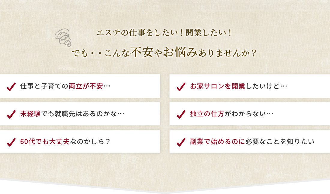 こんな不安やお悩みありませんか?